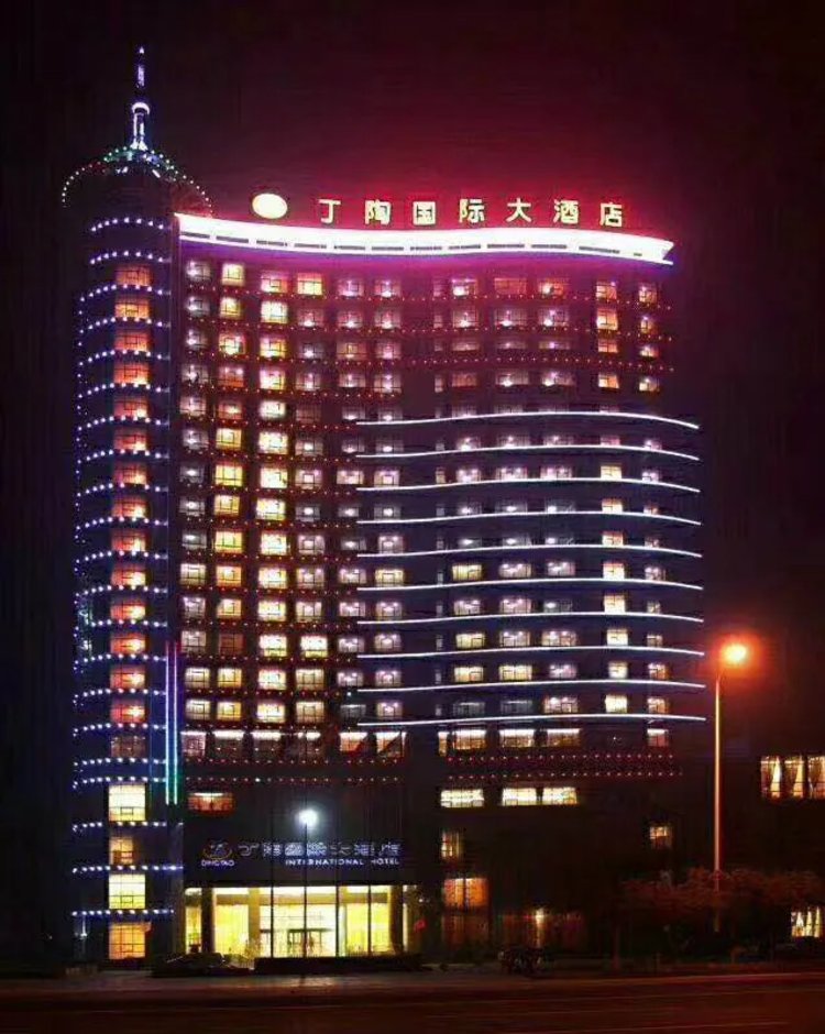 丁陶国际大酒店 #1