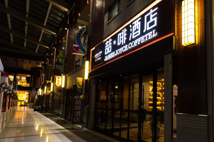 喆啡酒店(天津大悦城鼓楼地铁站店) #1