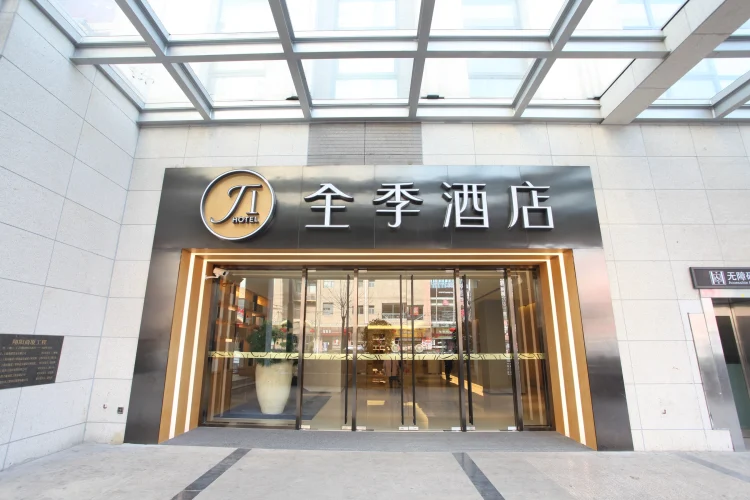 全季上海外滩天潼路酒店 #1