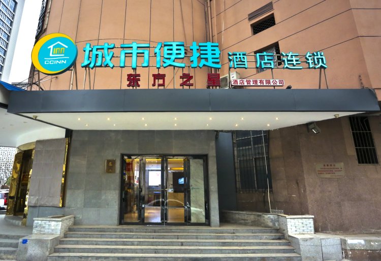 城市便捷武汉汉口火车站地铁站店 #1