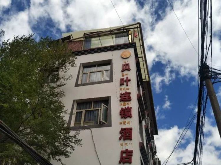 昌都贝叶连锁酒店 #1