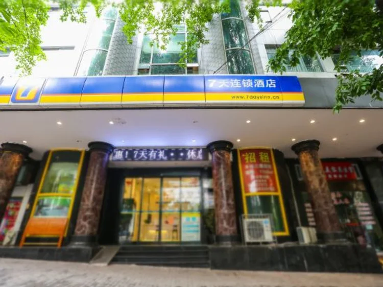 7天酒店重庆北碚轻轨总站西南大学店 #1
