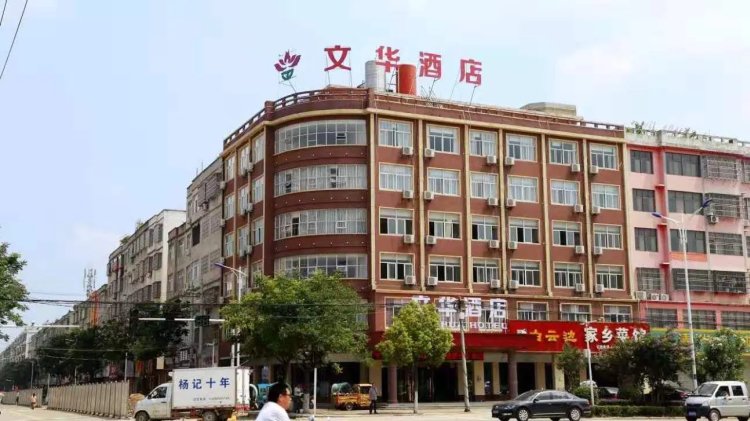 文华酒店 #1