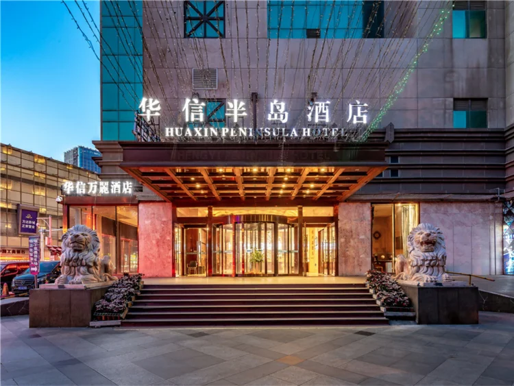 天津华信半岛酒店 #1