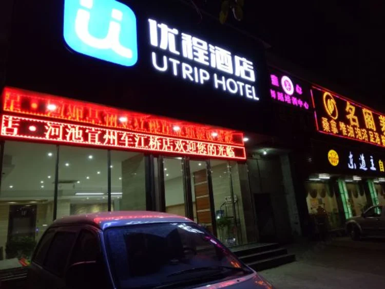Utrip Hotel (Hechi Chejiangqiao) #1