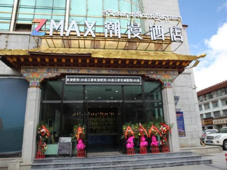 潮漫酒店(拉萨布达拉宫广场店) #1