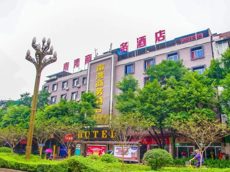 宜宾南湾商务酒店 #1