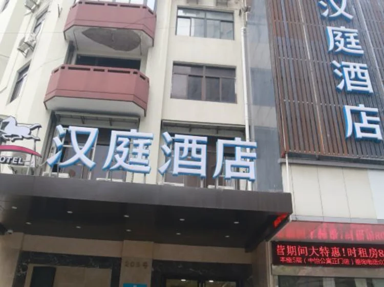 汉庭上海步行街福建中路酒店 #1
