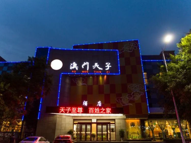 Macao Tianzi Hotel (Sanmenxia municipal government store) #1