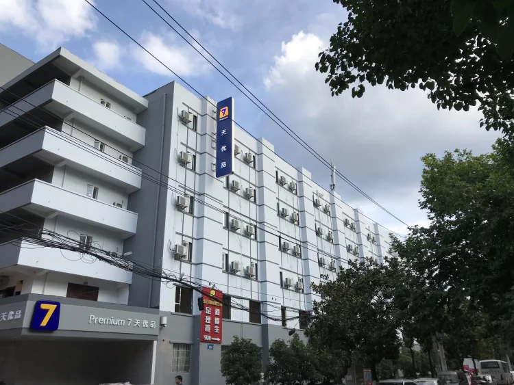 7天优品·贵阳黄河路清水江路地铁站店 #1