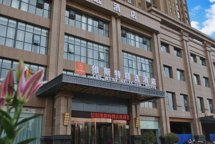 信阳维斯特酒店 #1