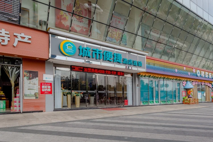城市便捷广汉百伦广场天阶店 #1
