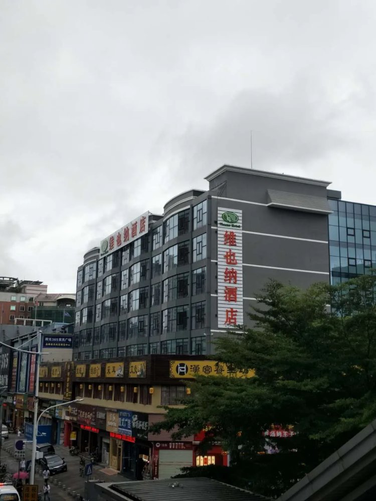 维也纳酒店深圳清湖地铁站店 #1