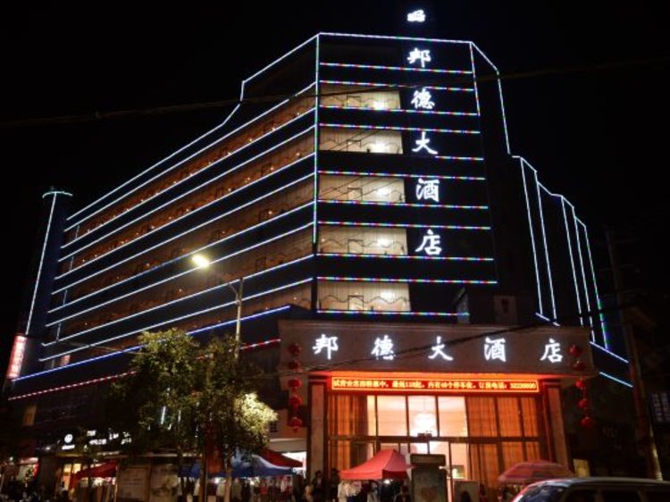 Bangde Hotel in Anshun | 2023 Updated prices, deals - Klook United States