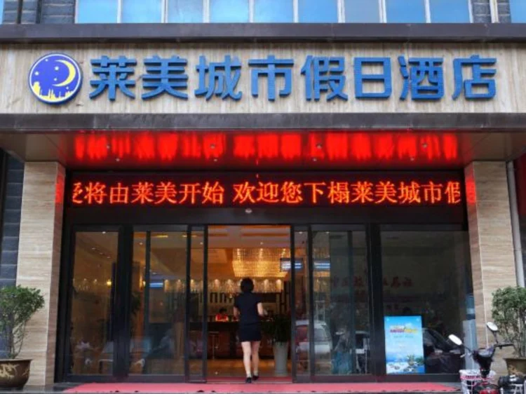 咸阳莱美城市假日酒店 #1