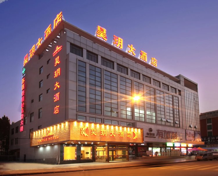 昊玥大酒店 #1