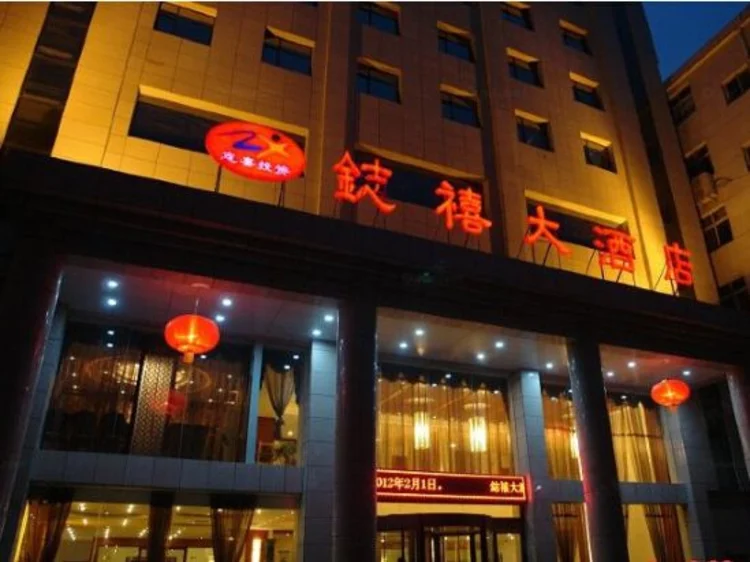镇安鋕禧大酒店 #1