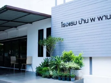 รร บ้าน พ พาน ขอนแก่น