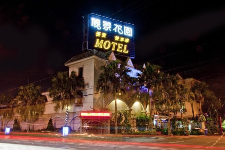 桃园市丽景花园汽车旅馆 2021酒店优惠 中国内地