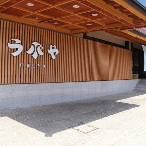 Kozantei Ubuya