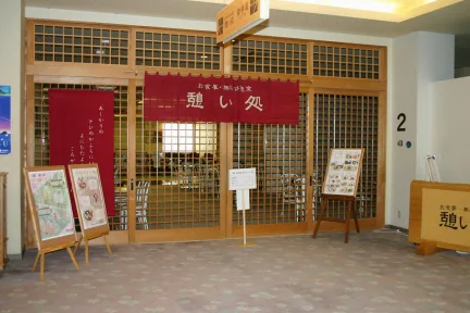 Hokkaido Futomi Meisen Manyo No Yu
