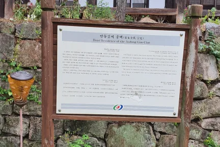 安东养素堂