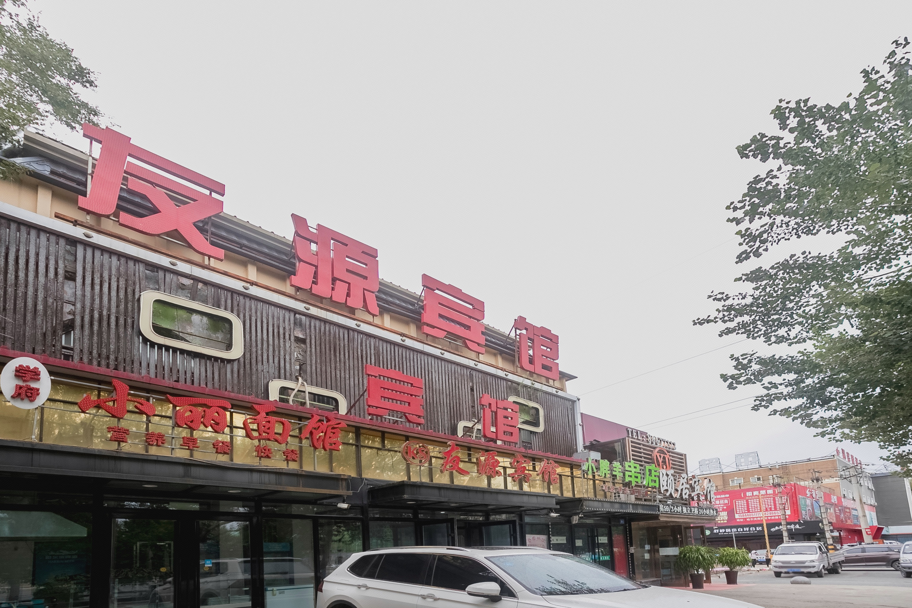 友源宾馆（医大二院店） In Harbin City | 2023 Updated Prices, Deals - Klook United ...