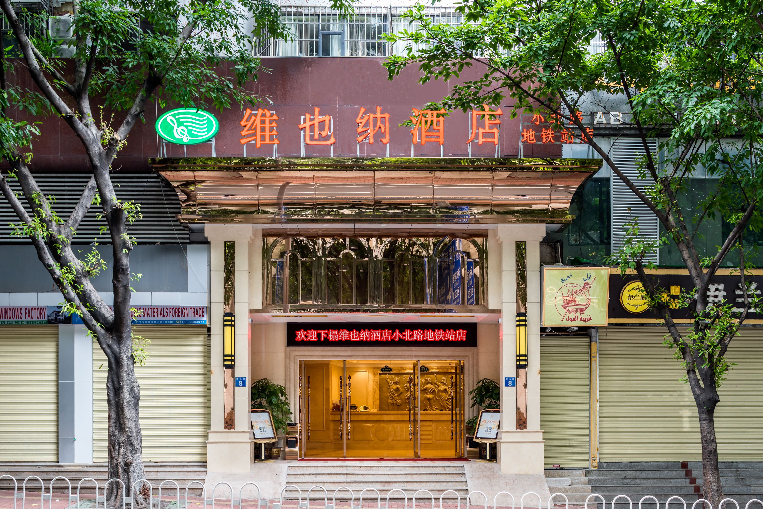 Vienna Hotel Guangzhou Railway Station Xiaobei Metro Station · Hotel setting