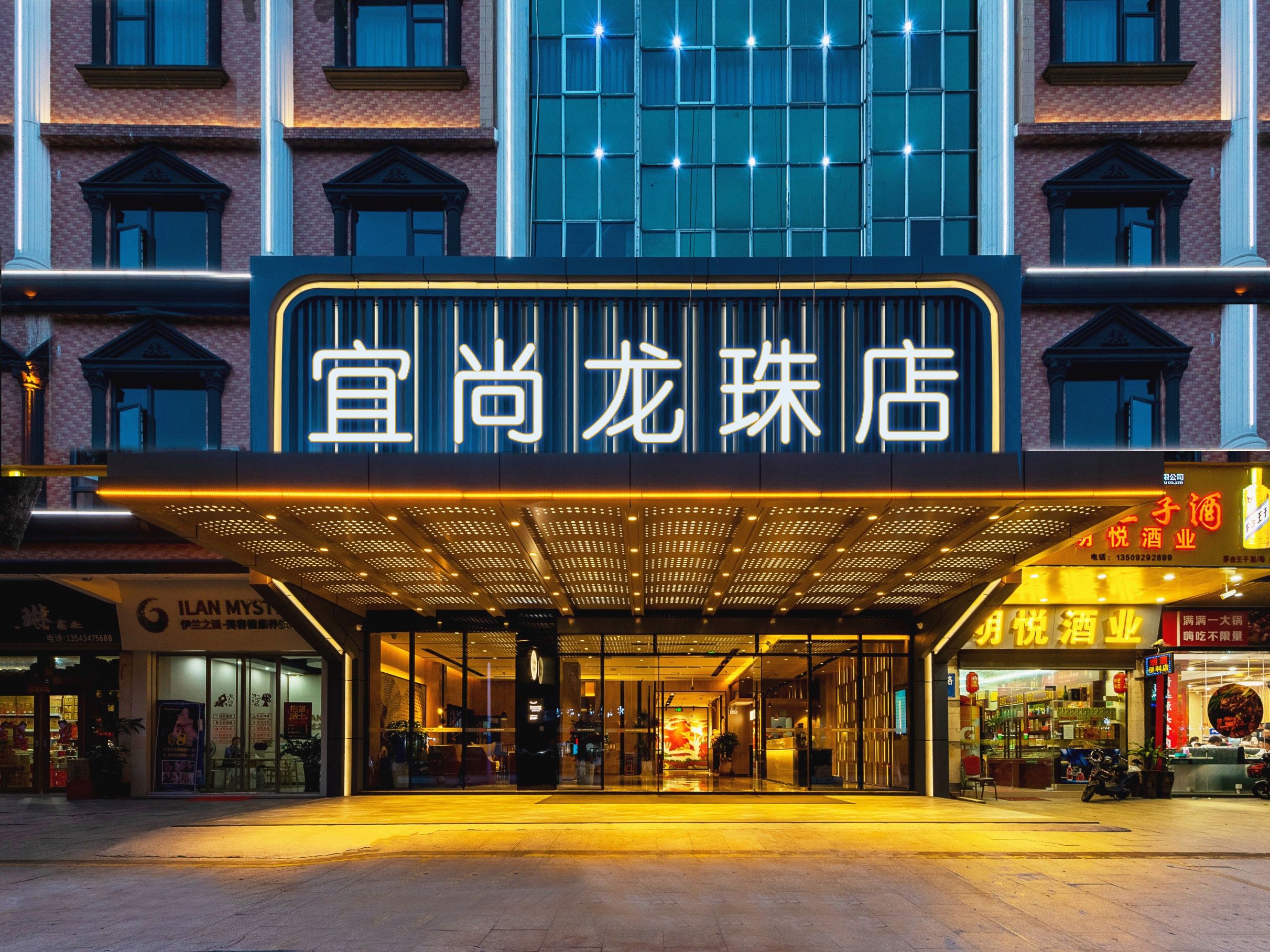宜尚酒店（广州北站花都融创文旅城店） · 酒店环境