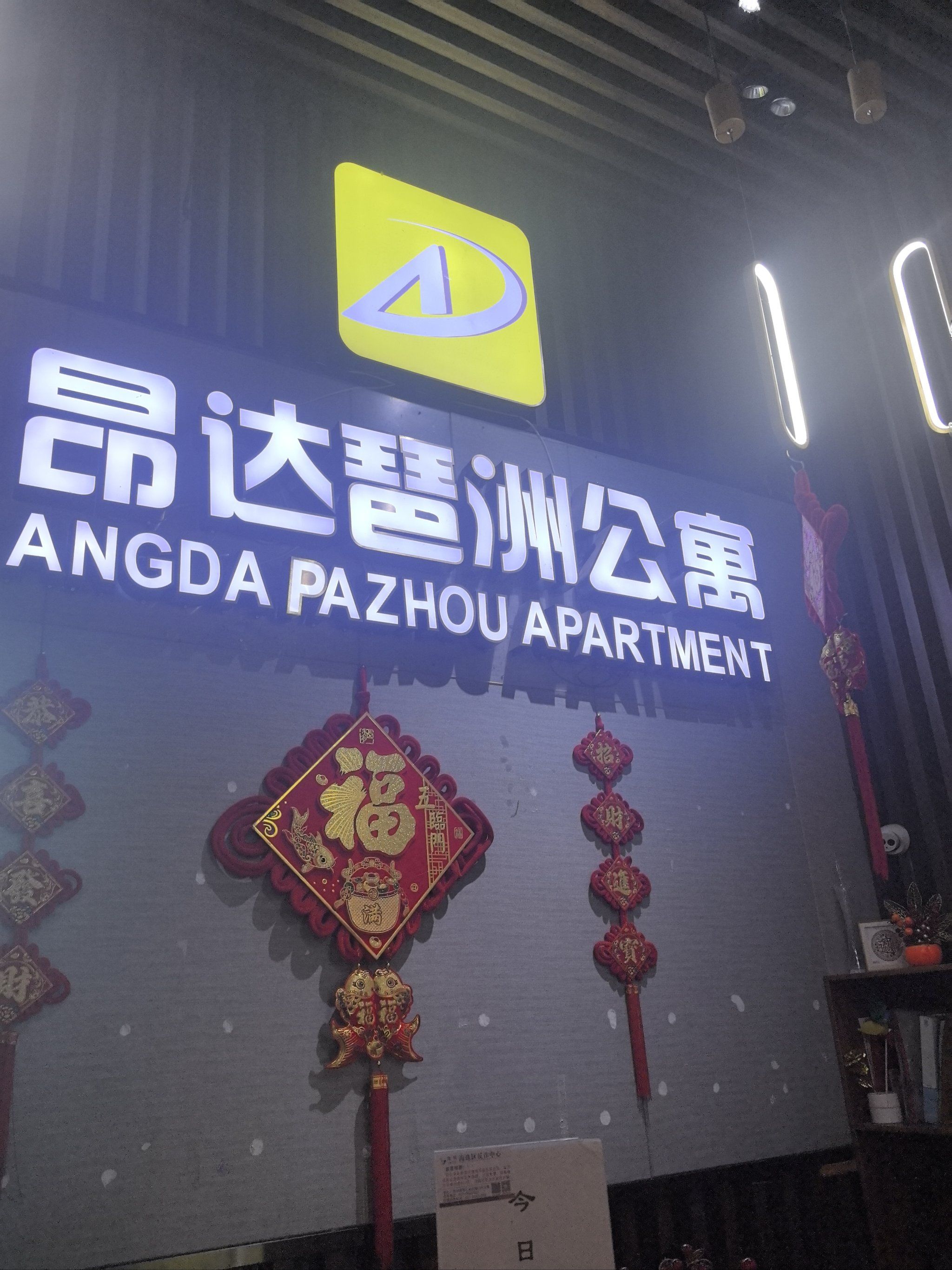 Angda Pazhou Apartment - Guangzhou Pazhou International Exhibition Center · Hotel setting