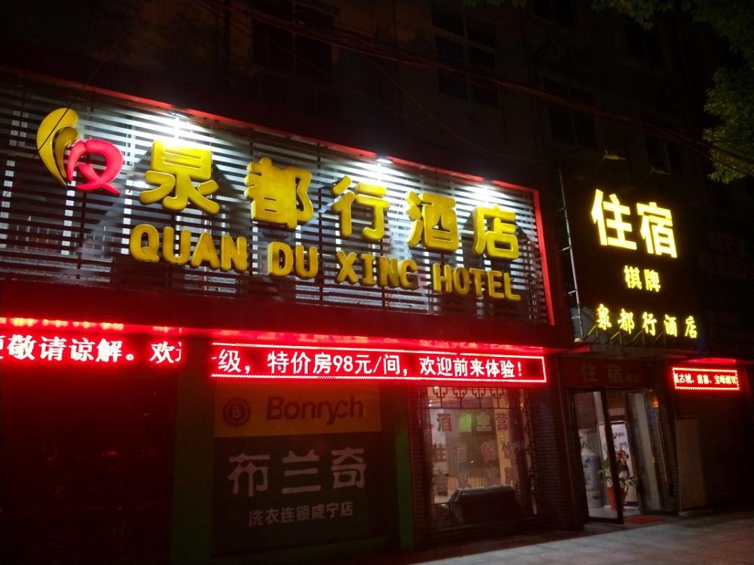 泉都行酒店 In Xianning | 2023 Updated Prices, Deals - Klook United States