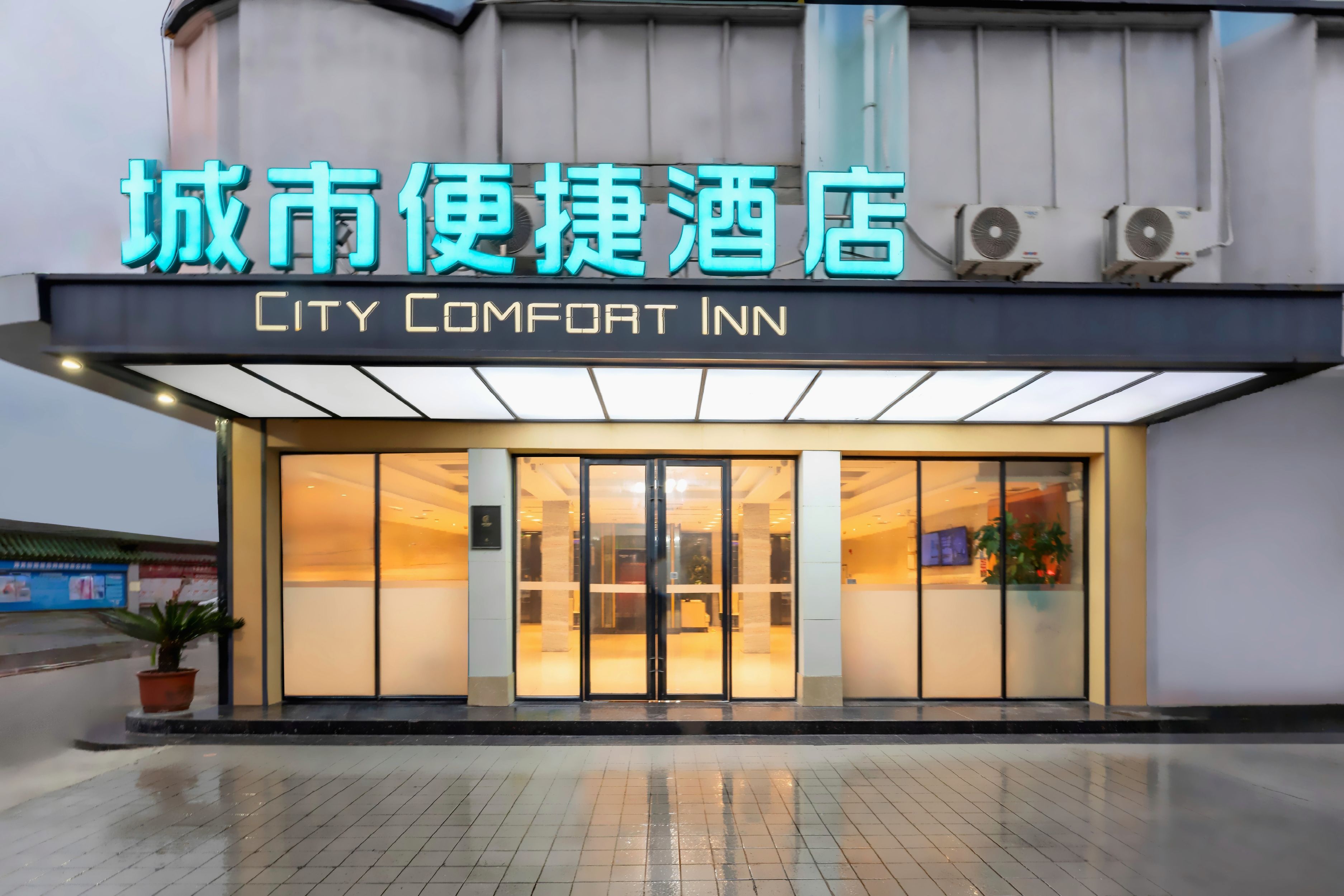城市便捷广州荔湾增滘菊树地铁站店 · 酒店环境