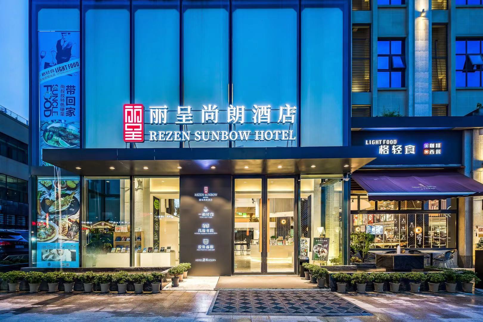 Rezen Shanglang Hotel(Chongqing Central Park Jiangbei Airport)