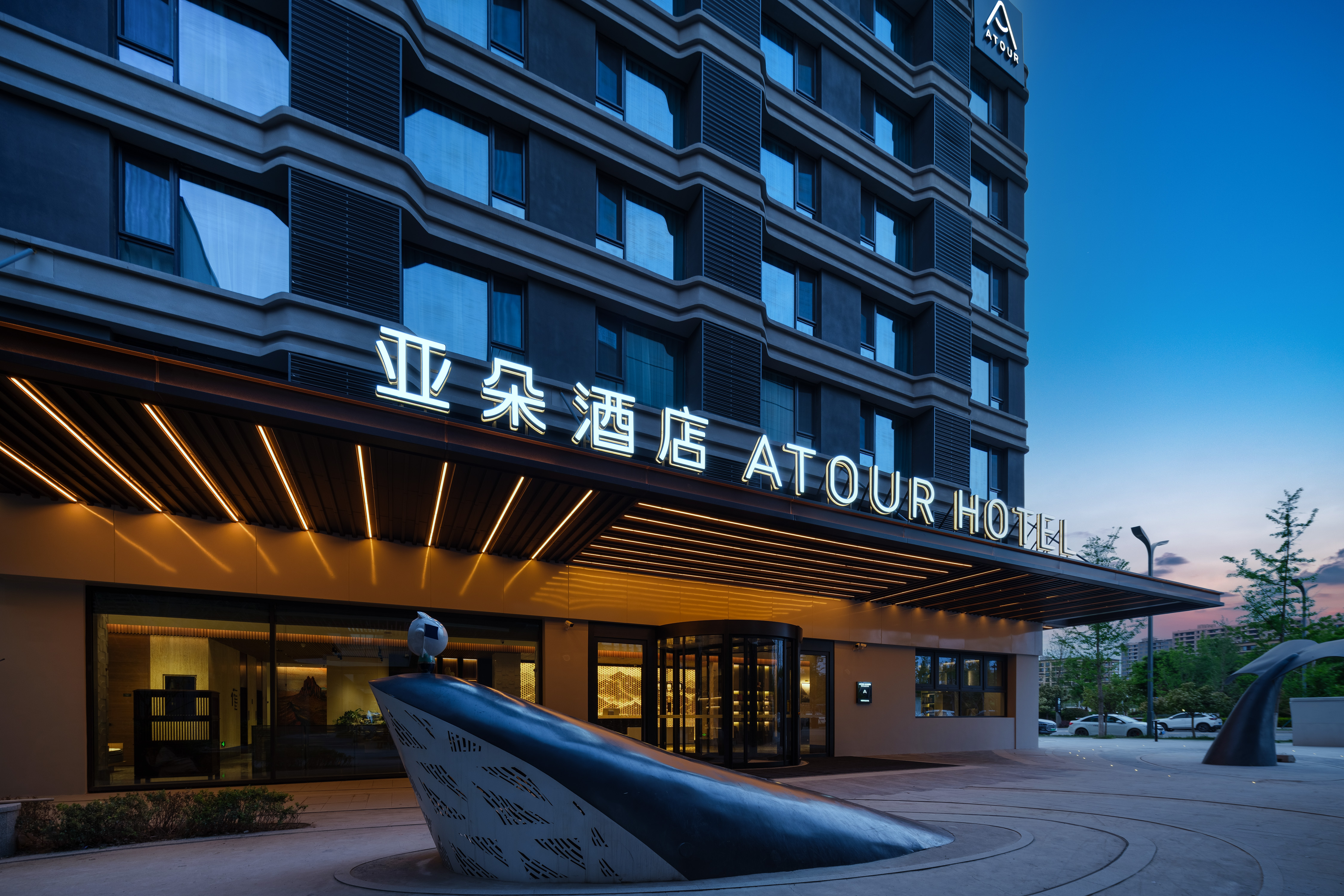 Atour Hotel Xi'an Xianyang International Airport