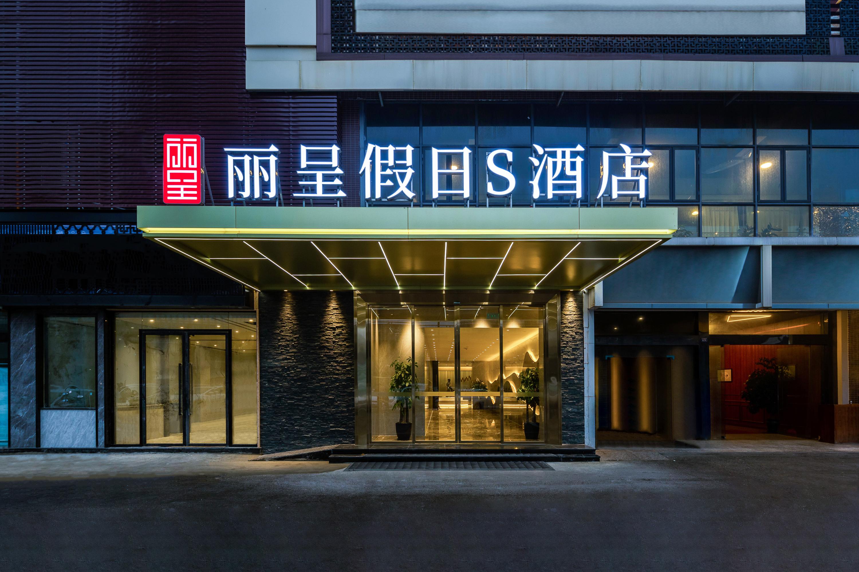 Rezen Holiday S Hotel (Chengdu South Railway Station)
