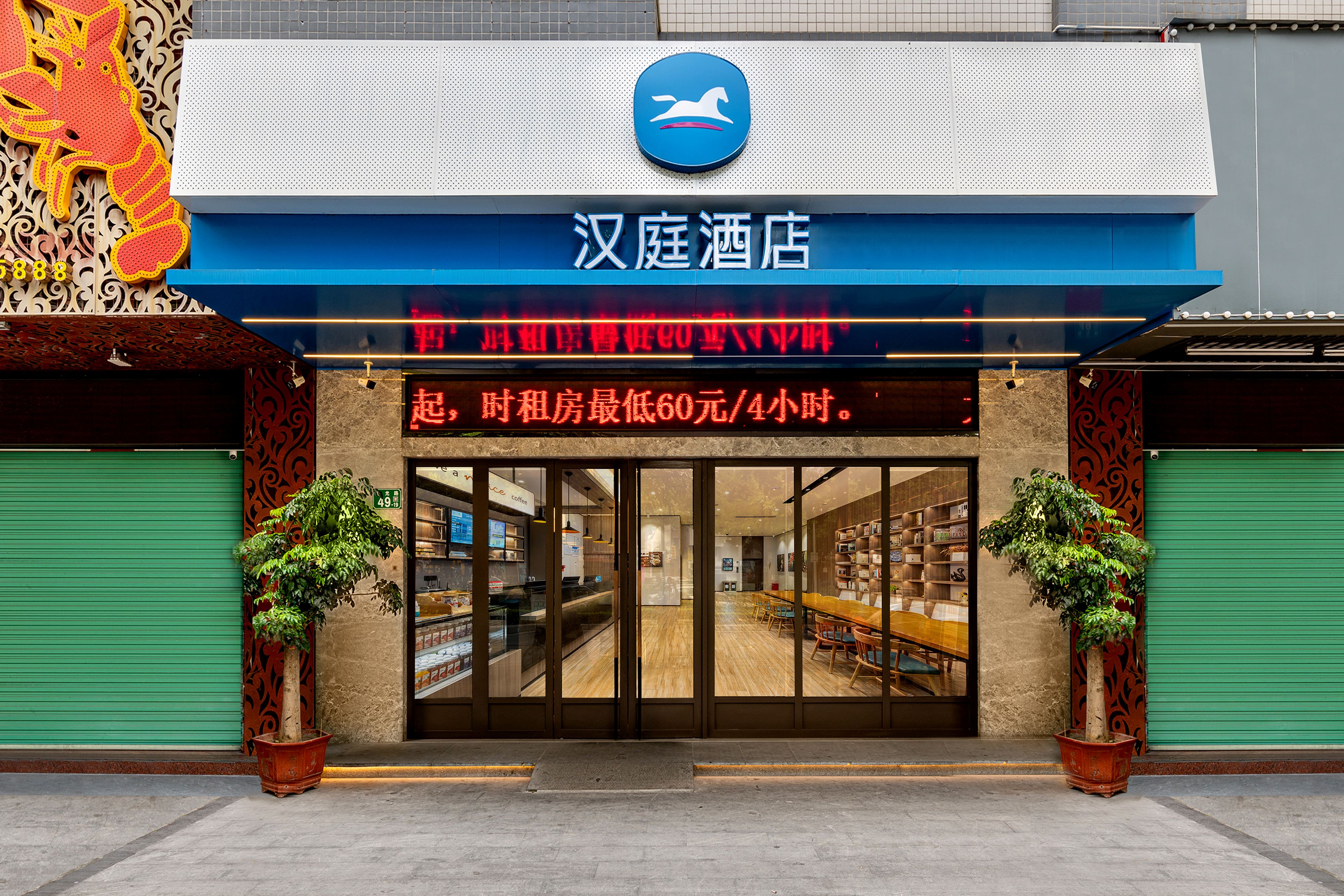 汉庭酒店(广州花都广场地铁站店) · 酒店环境