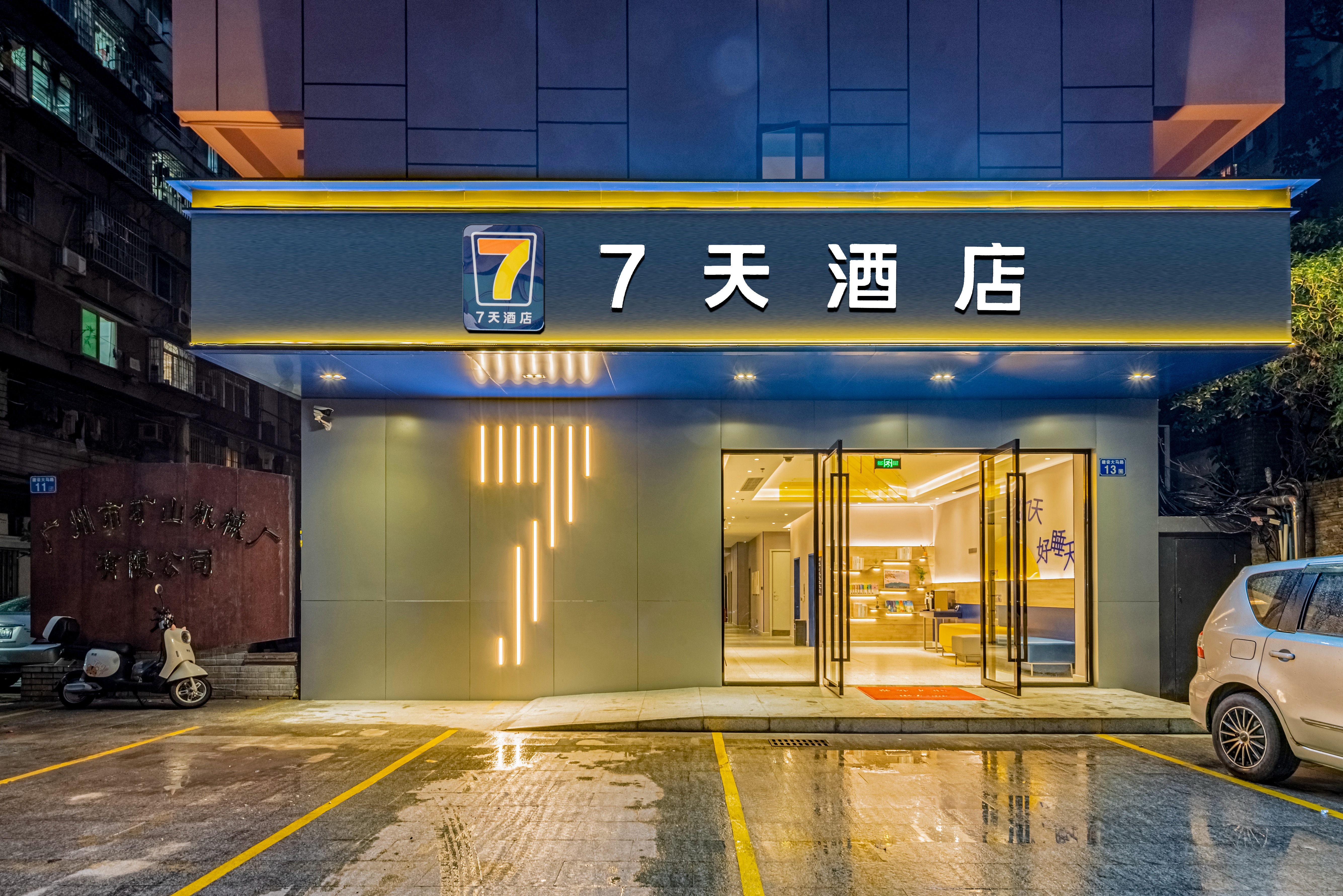 7天酒店(广州中环广场小北地铁站店) · 酒店图片