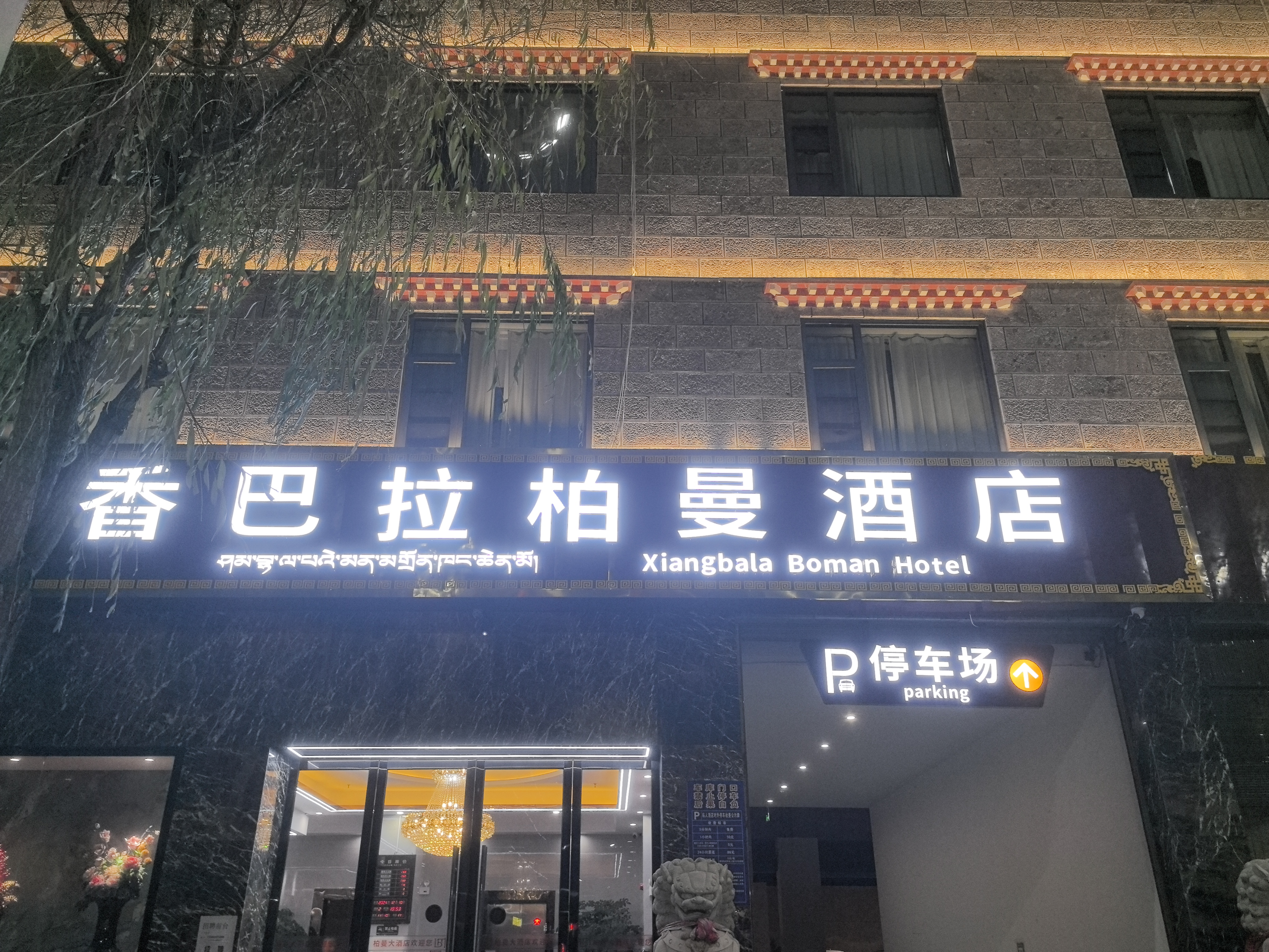 Shangri-La Berman Hotel