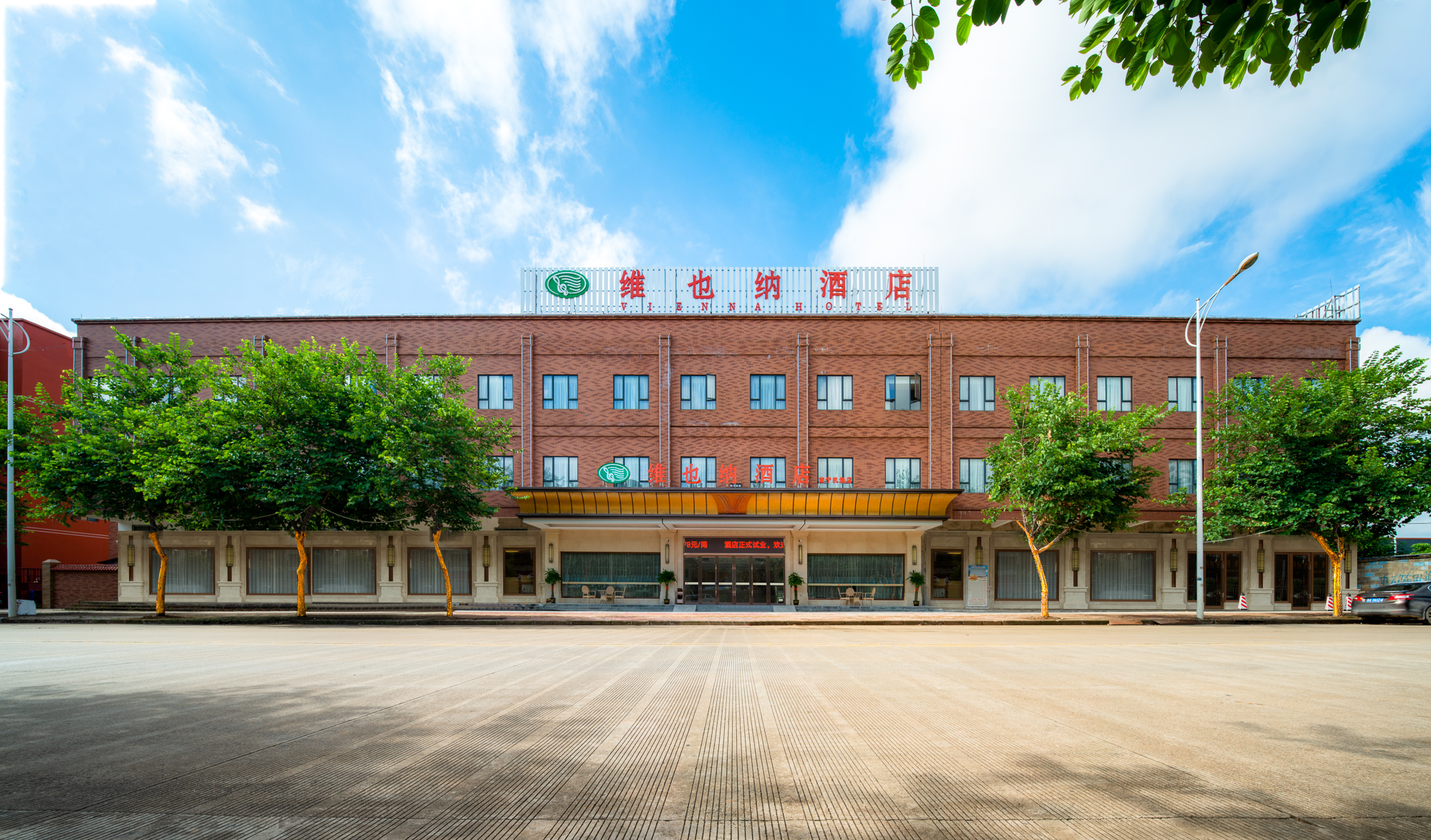 Vienna Hotel (Nanning Airport)