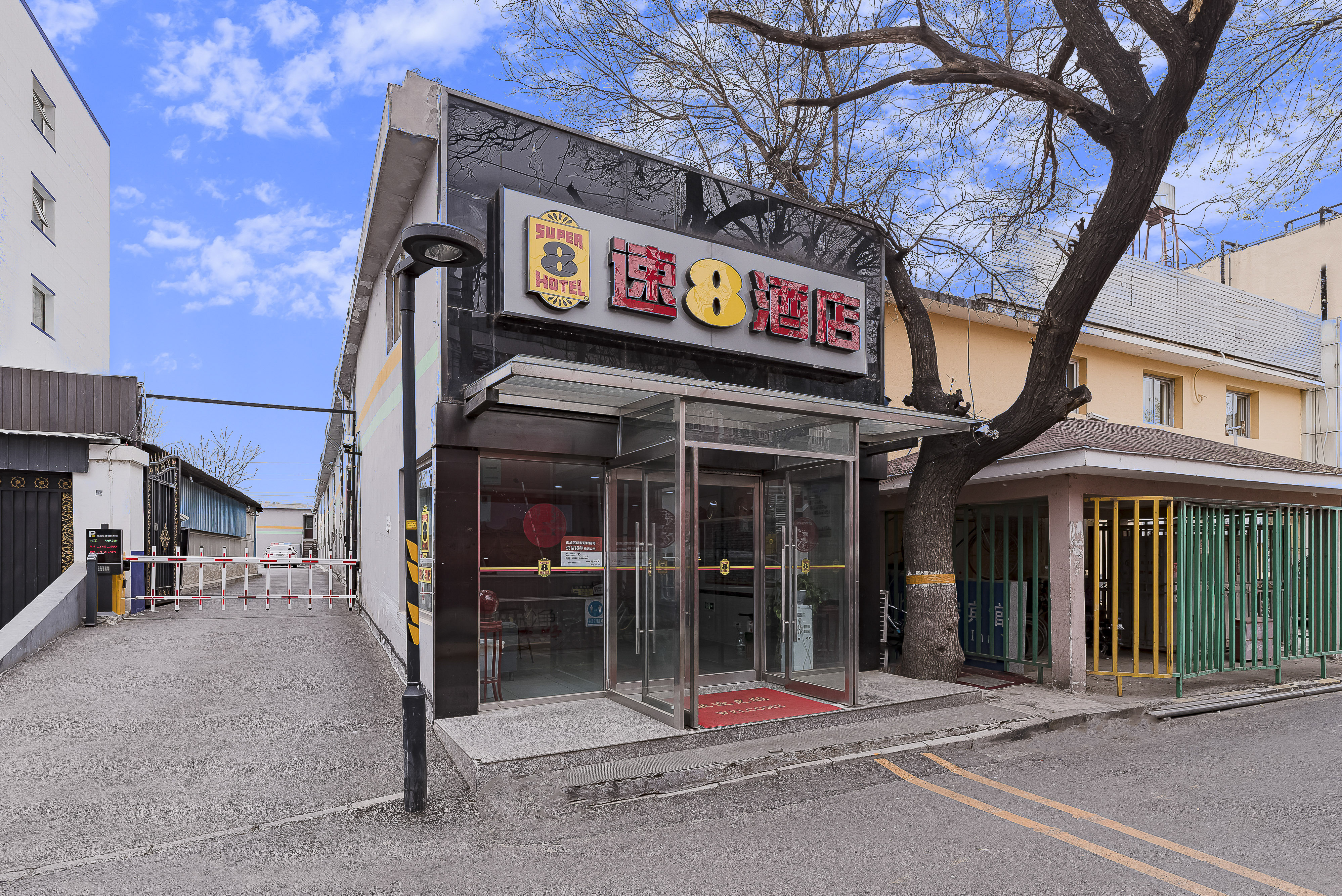 Super 8 Hotel (Beijing Metro Station)