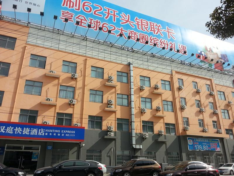 HanTing Hotel (Shanghai Pudong International Airport)