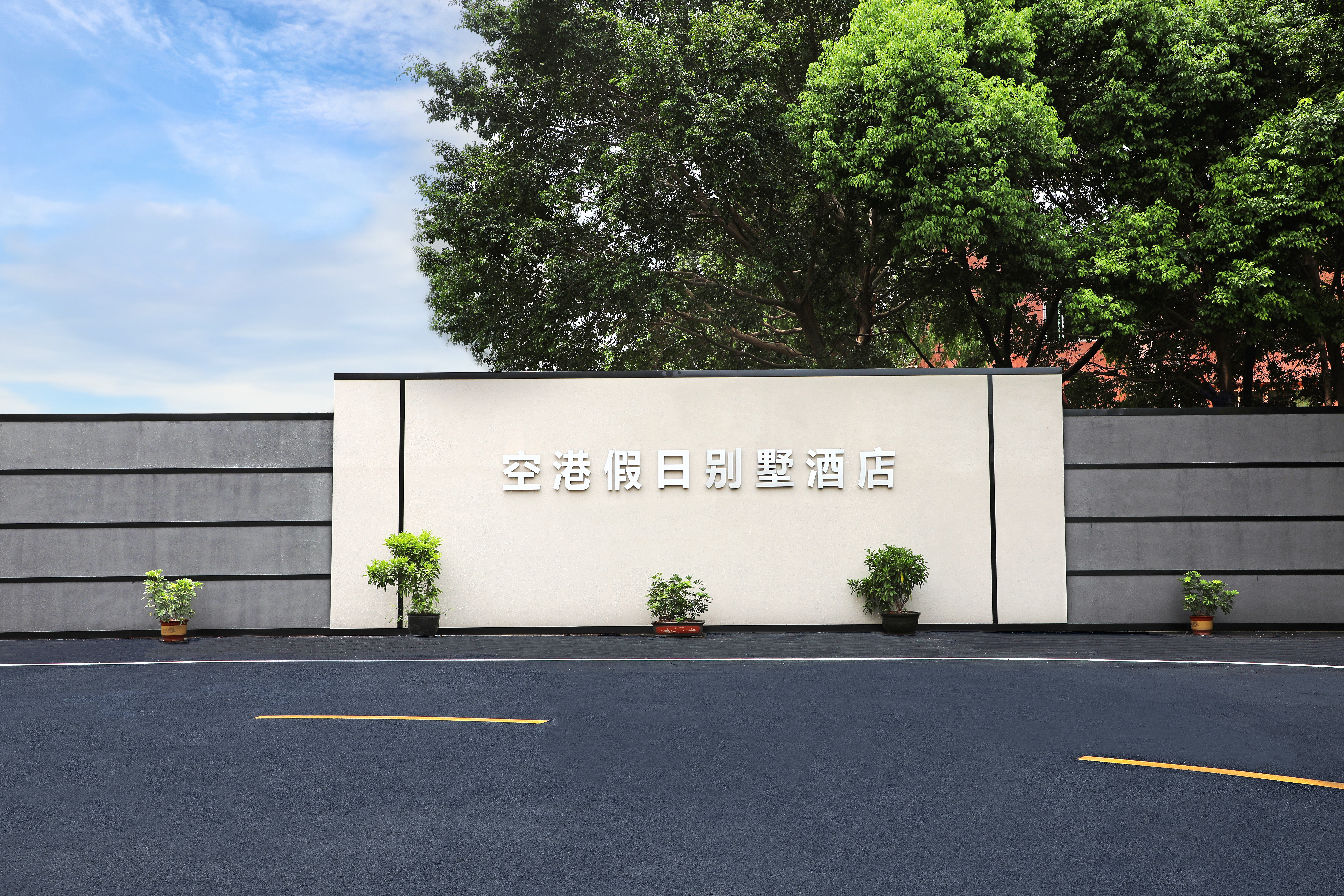 Holiday Villas Airport (Guangzhou Baiyun International Airport)