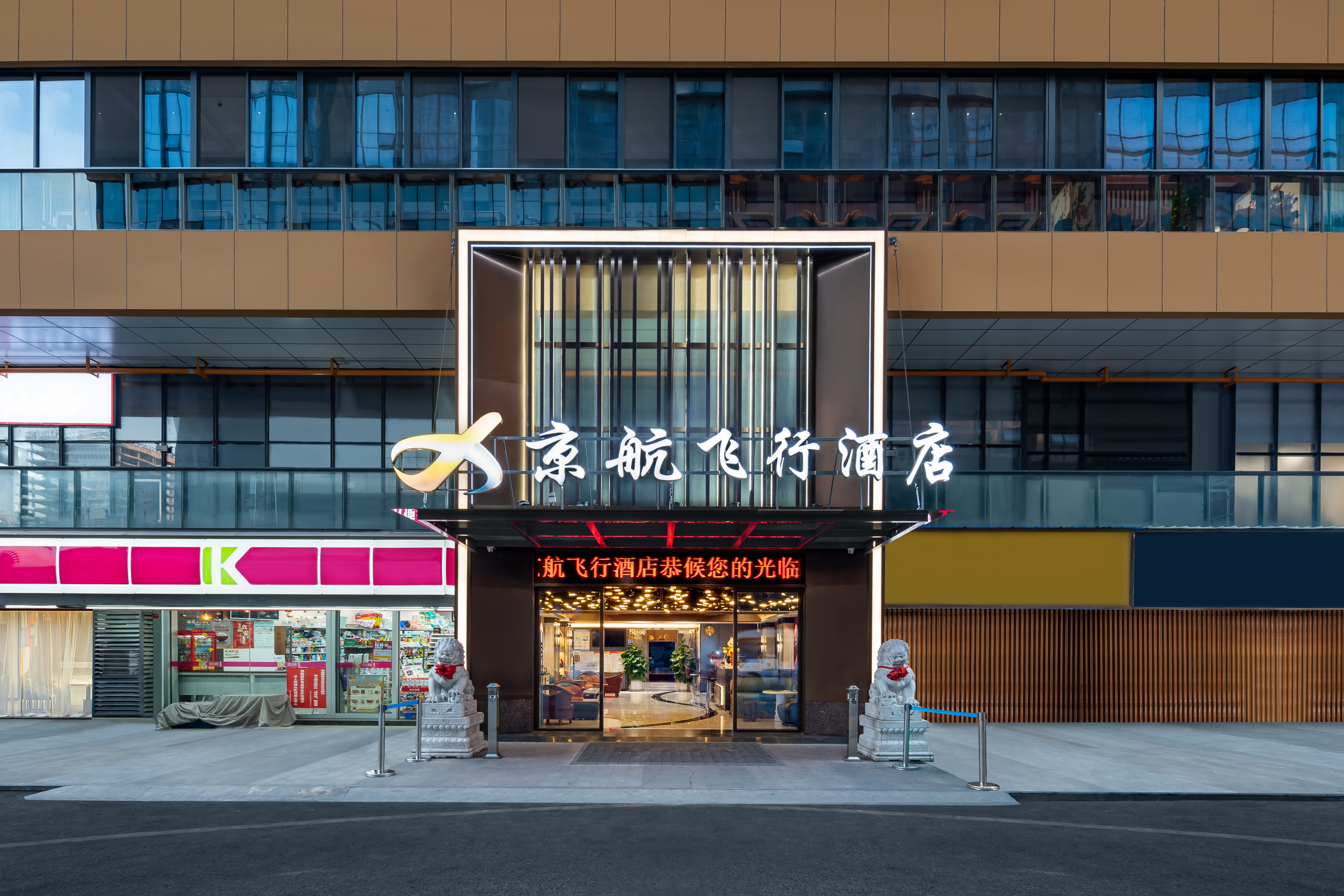 Jinghang Flight Hotel (Guiyang Longdongbao Airport Store)