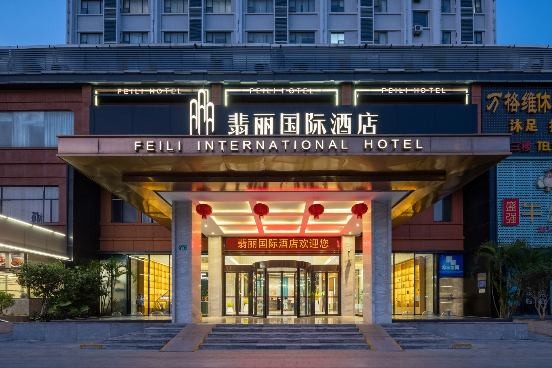 Photos of Fei Li International Hotel · Stays