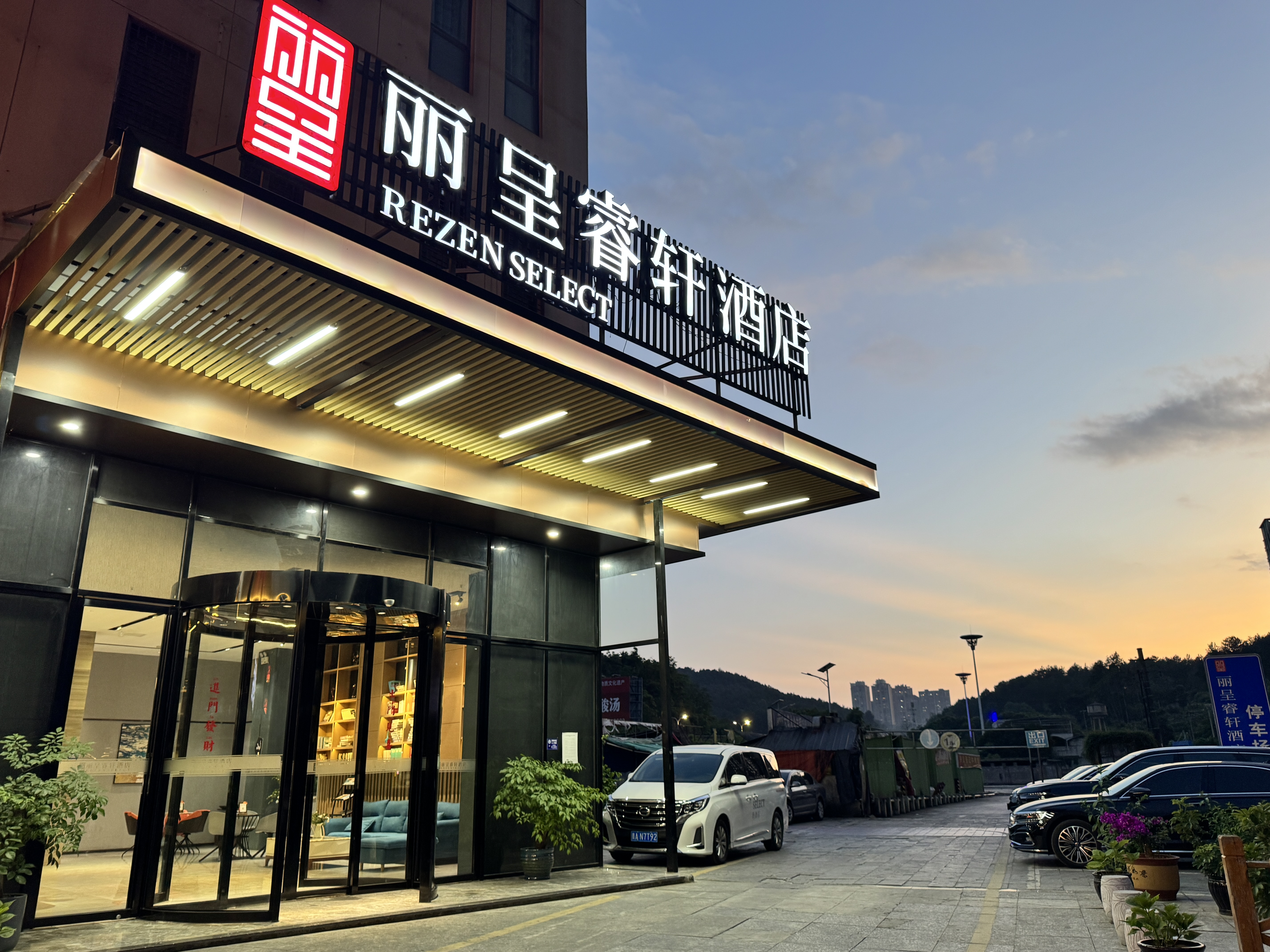 Rezen Select (Guiyang Longdongbao Airport)