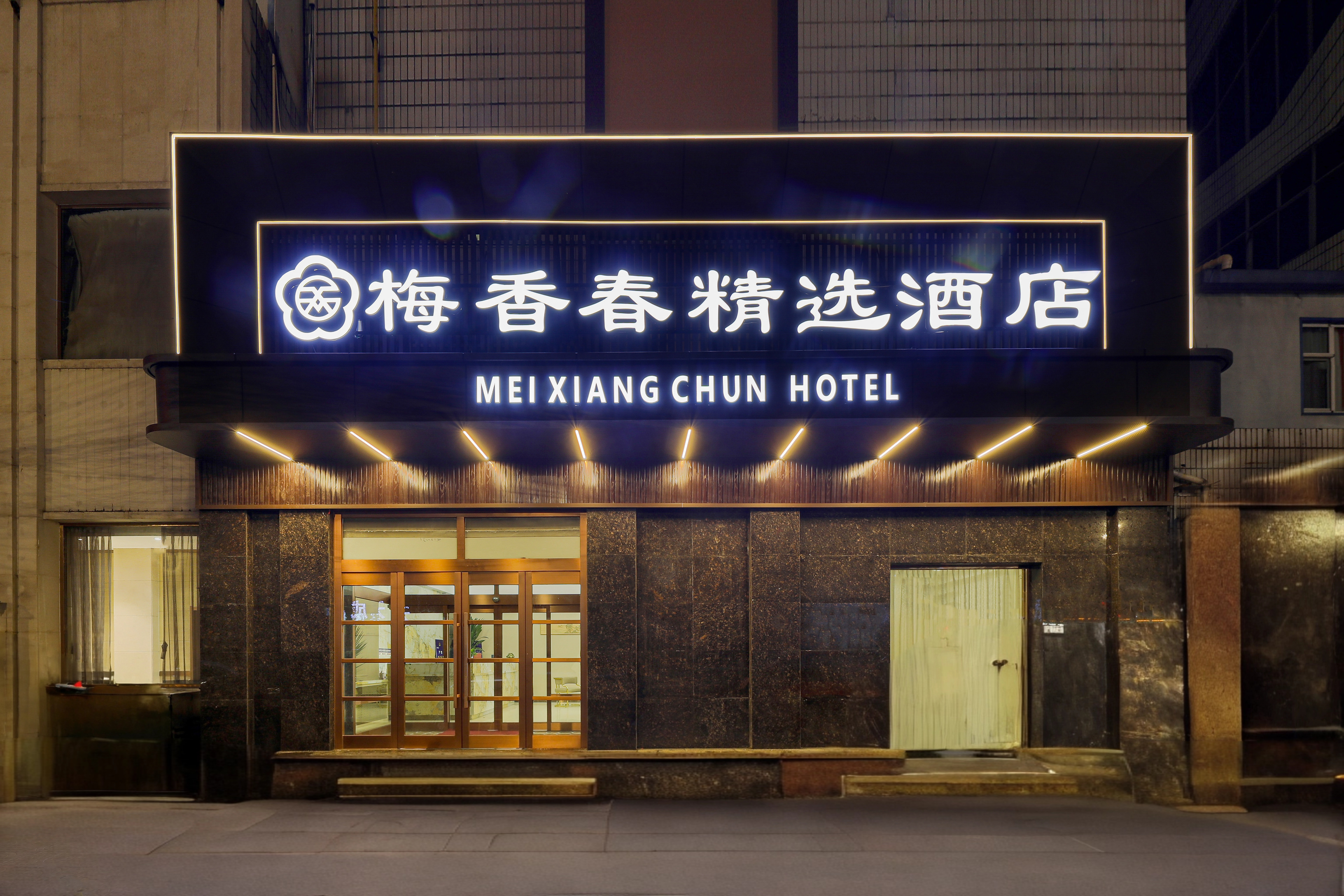 Meixiangchun Collection Hotel (Datong Yungang District)