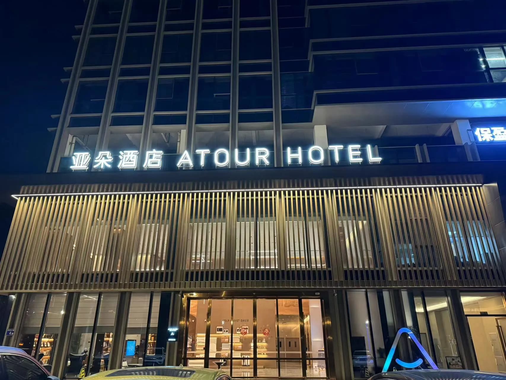 Photos of Atour Hotel Guangzhou Huangpu Baoying Avenue Metro Station · Stays