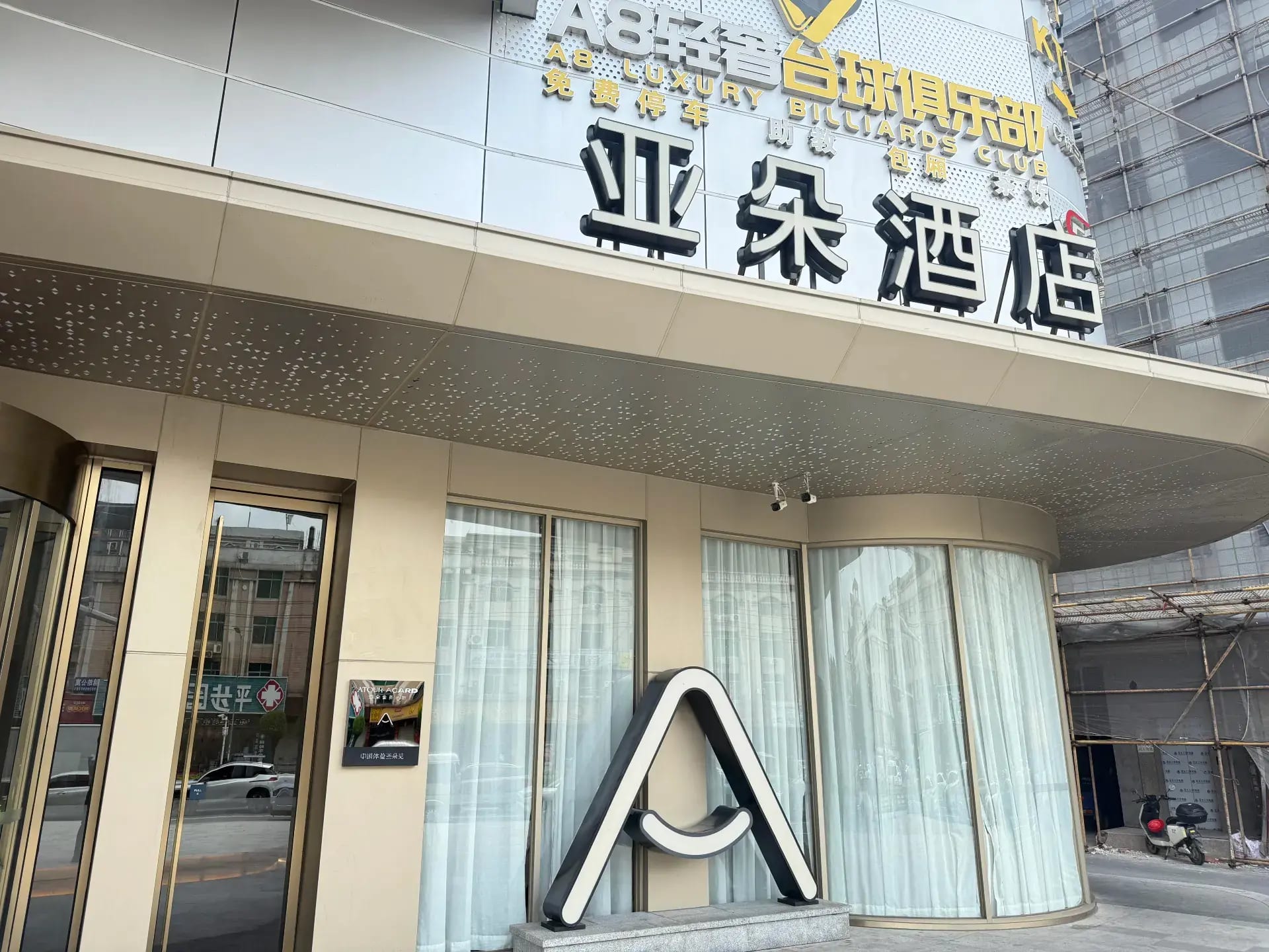 Photos of Atour Hotel Shiling Avenue Huadu Guangzhou · Stays