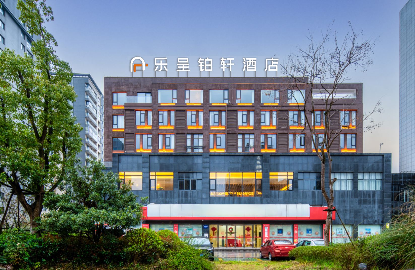 Happy Cheng Hotel (Huangshan North High-speed Railway Station)