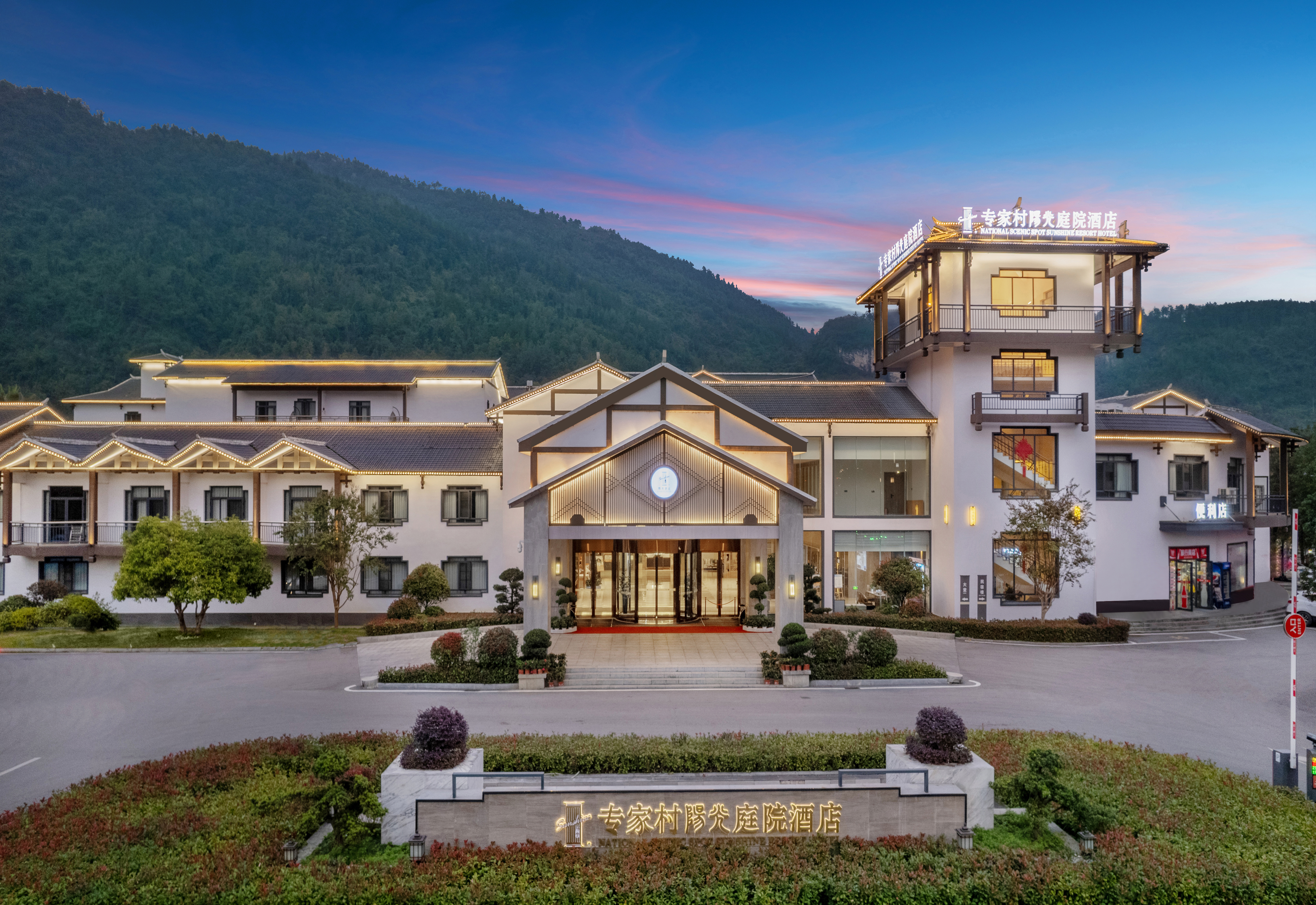 Zhangjiajie Expert Village Yangguang Courtyard-Style Hotel (Zhangjiajie National Forest Park Wulingyuan Entrance)